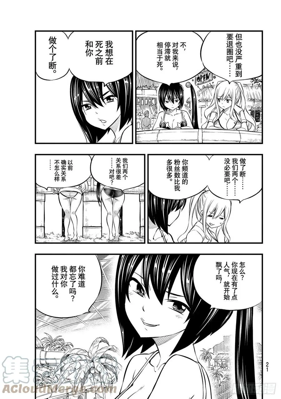第178话 丽贝卡和拉比莉亚 第5页