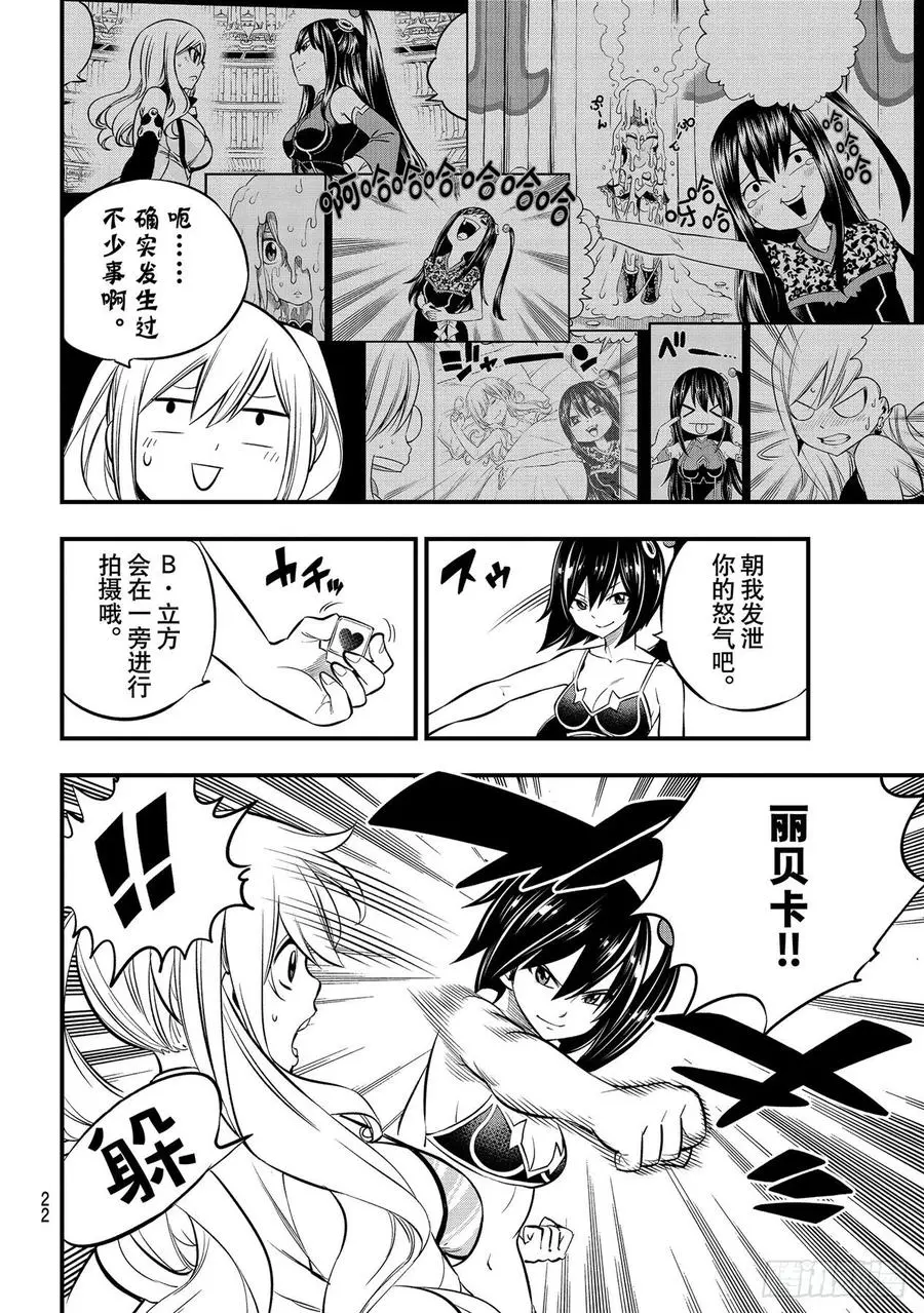 第178话 丽贝卡和拉比莉亚 第6页