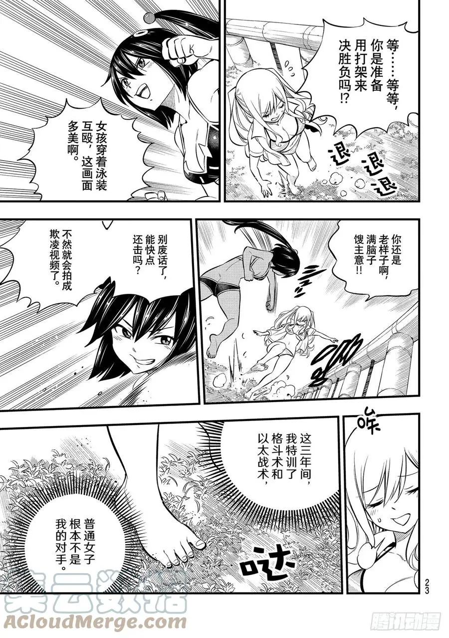 第178话 丽贝卡和拉比莉亚 第7页