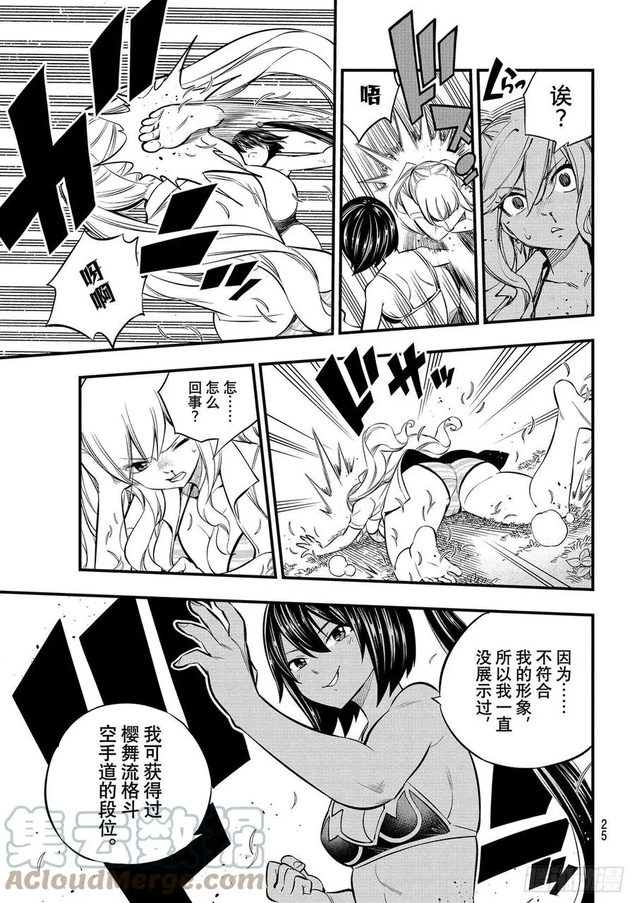 第178话 丽贝卡和拉比莉亚 第9页