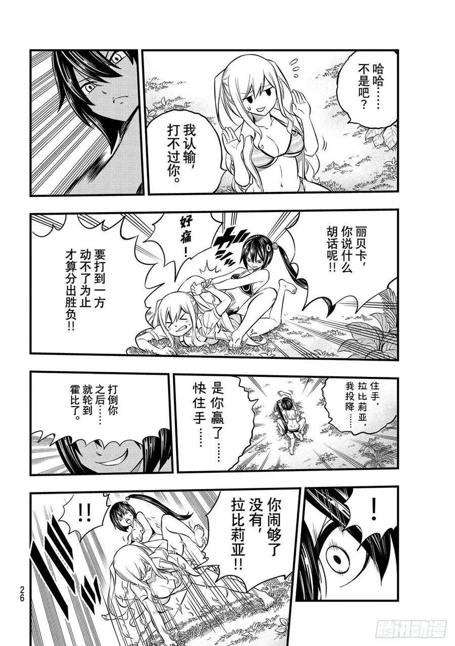 第178话 丽贝卡和拉比莉亚 第10页