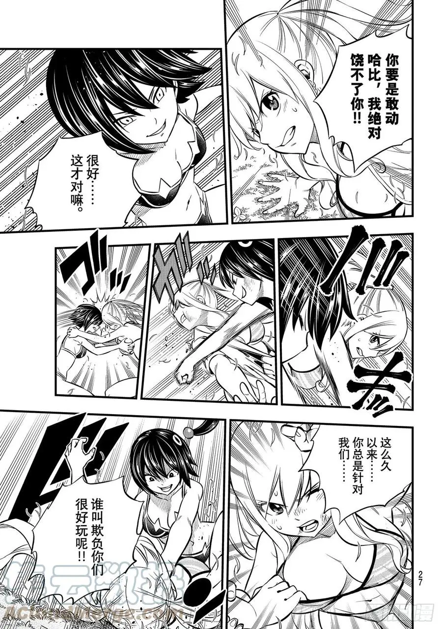 第178话 丽贝卡和拉比莉亚 第11页