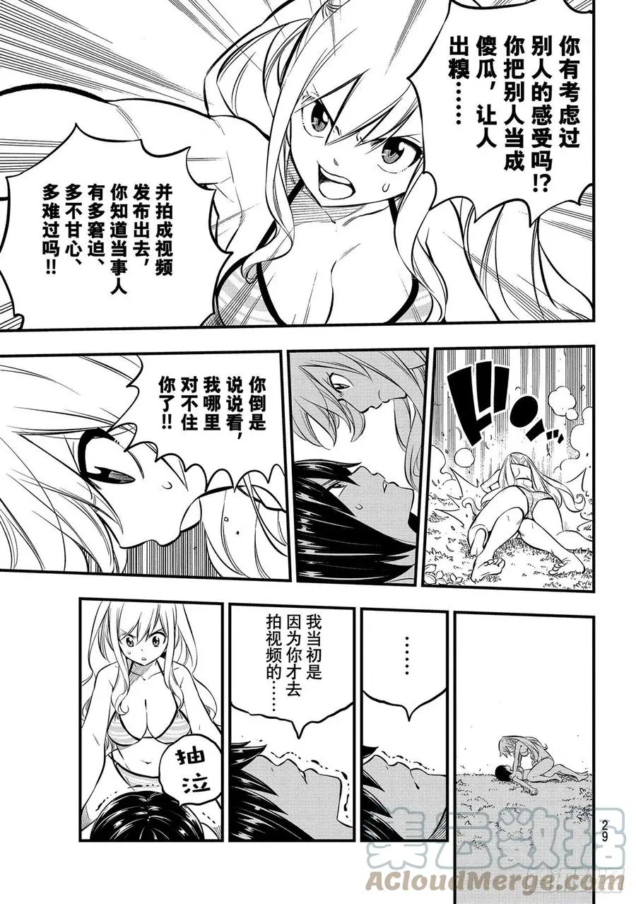 第178话 丽贝卡和拉比莉亚 第13页