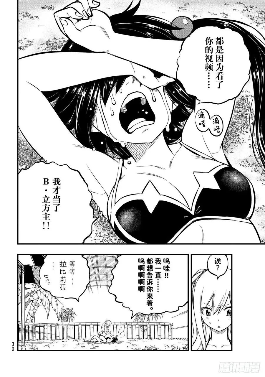 第178话 丽贝卡和拉比莉亚 第14页