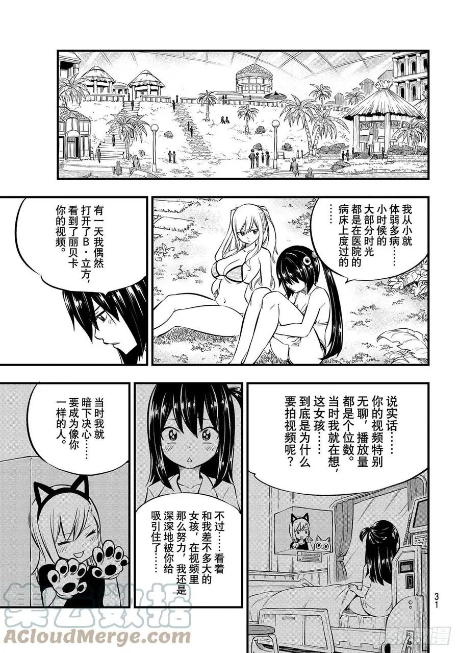 第178话 丽贝卡和拉比莉亚 第15页