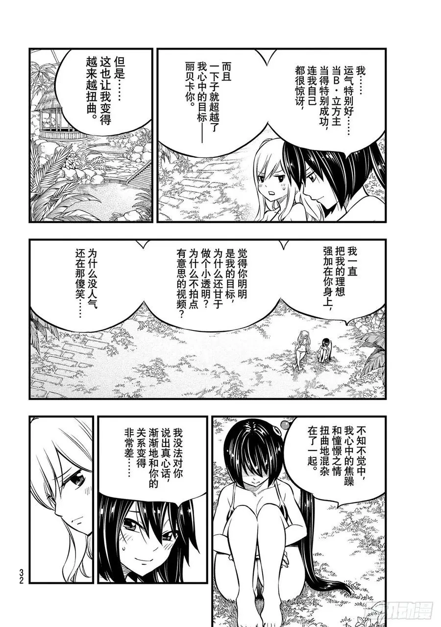 第178话 丽贝卡和拉比莉亚 第16页