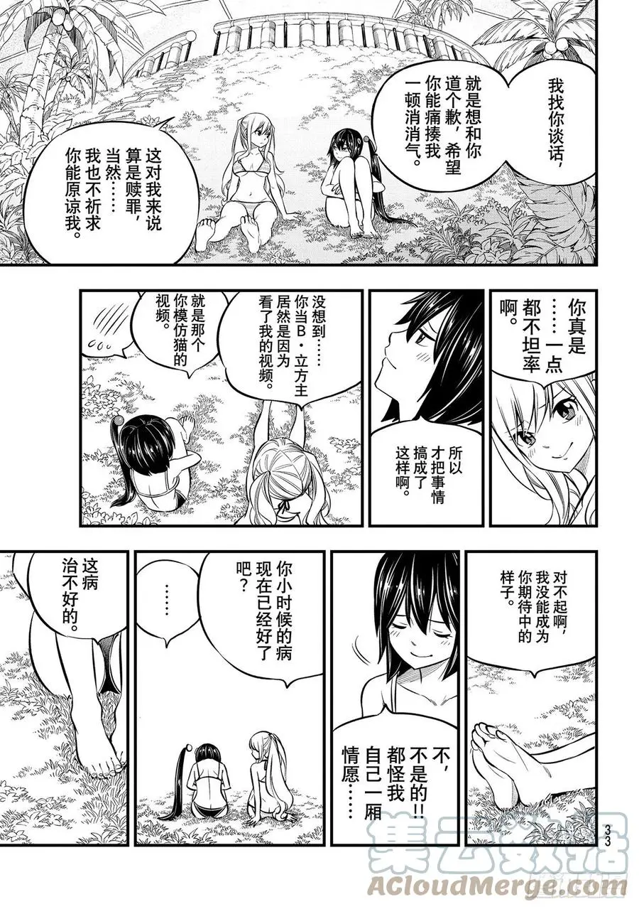 第178话 丽贝卡和拉比莉亚 第17页