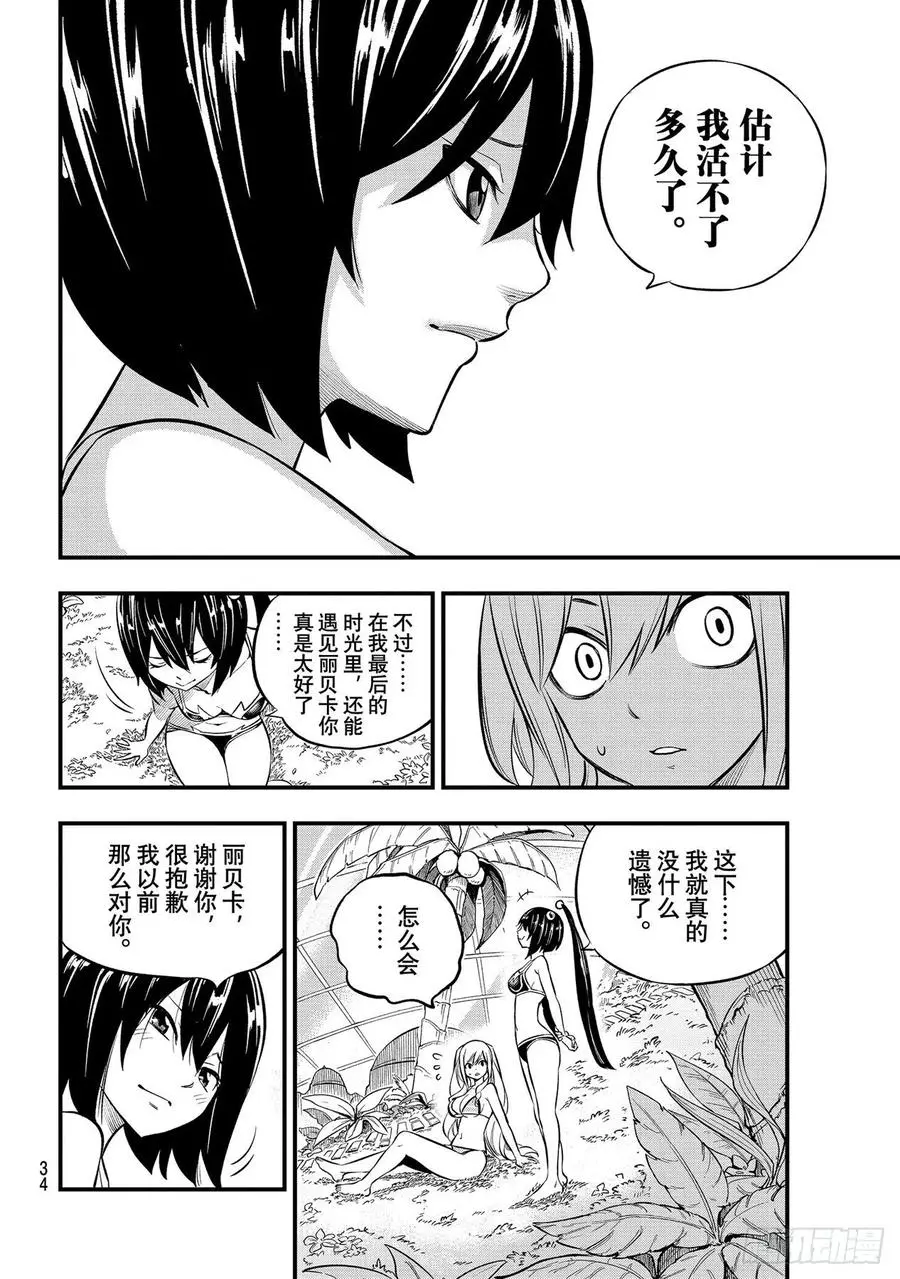 第178话 丽贝卡和拉比莉亚 第18页