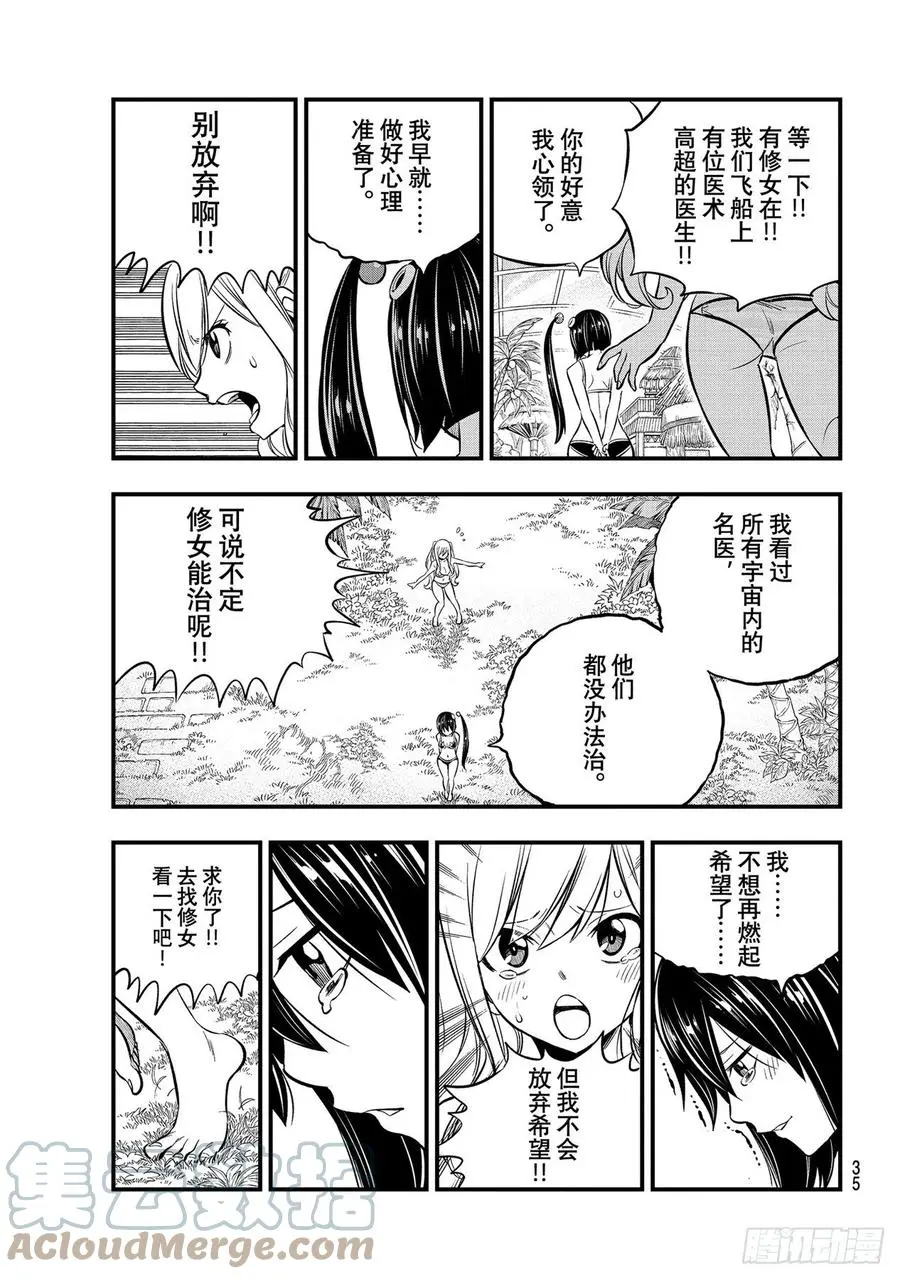 第178话 丽贝卡和拉比莉亚 第19页