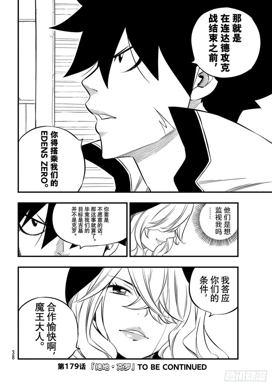 第178话 丽贝卡和拉比莉亚 第22页