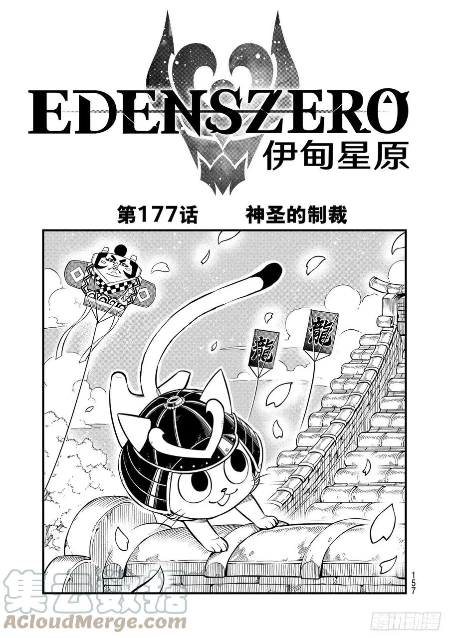 第177话 神圣的制裁 第1页