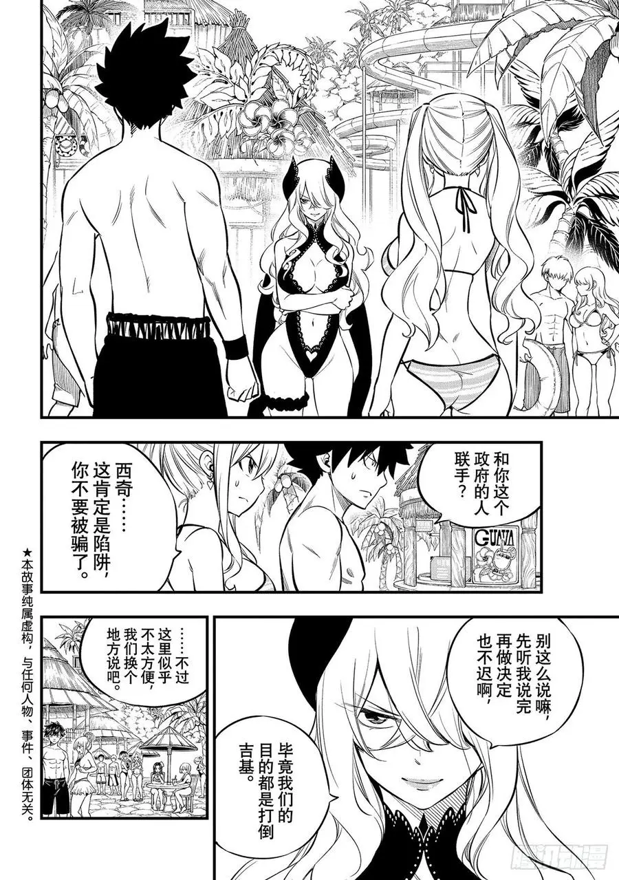 第177话 神圣的制裁 第2页