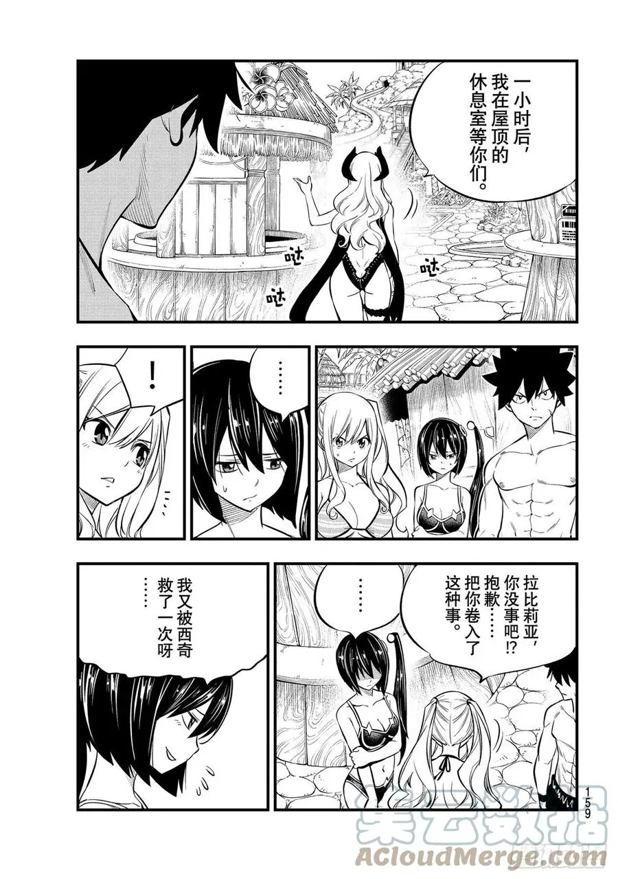 第177话 神圣的制裁 第3页