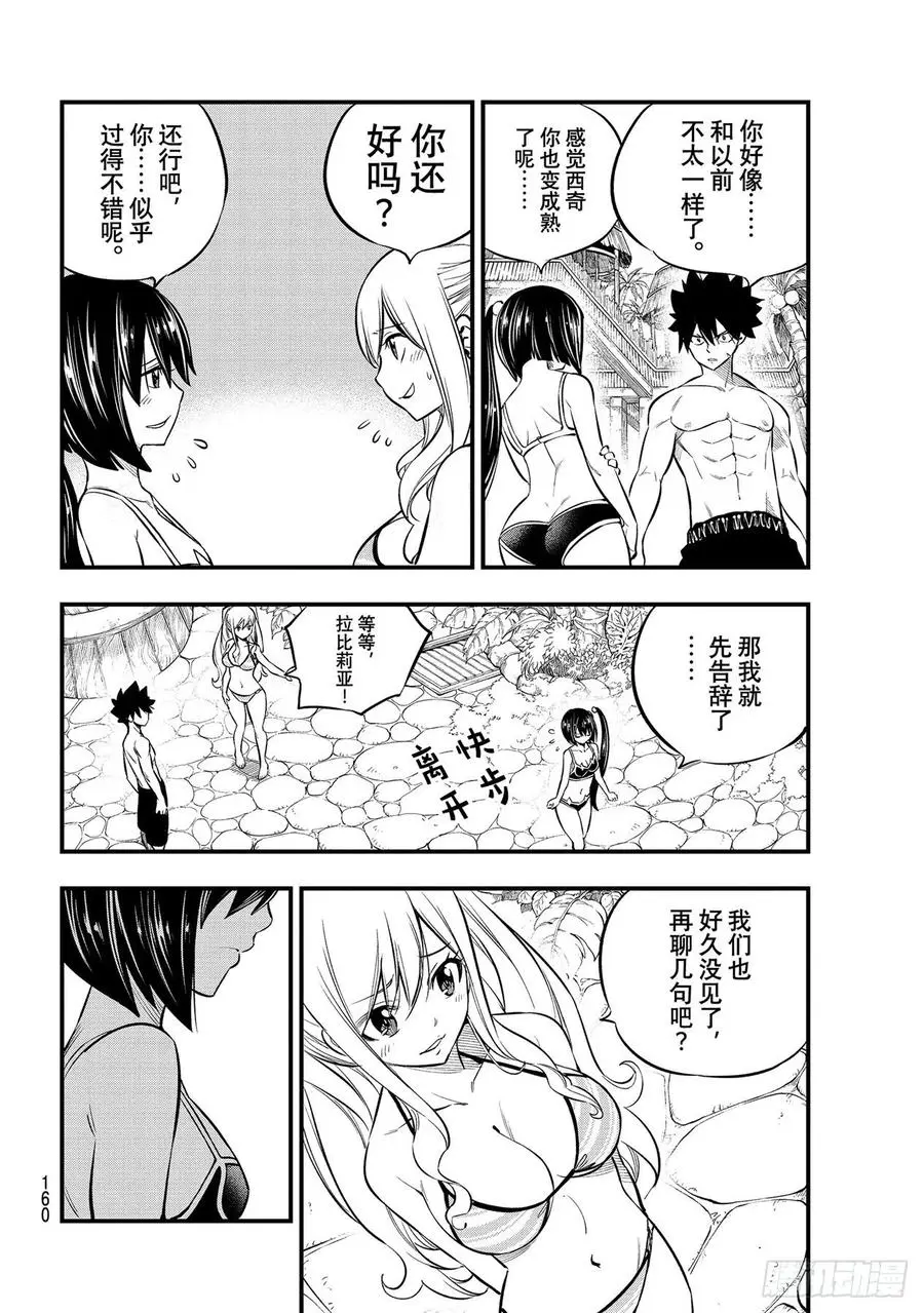 第177话 神圣的制裁 第4页