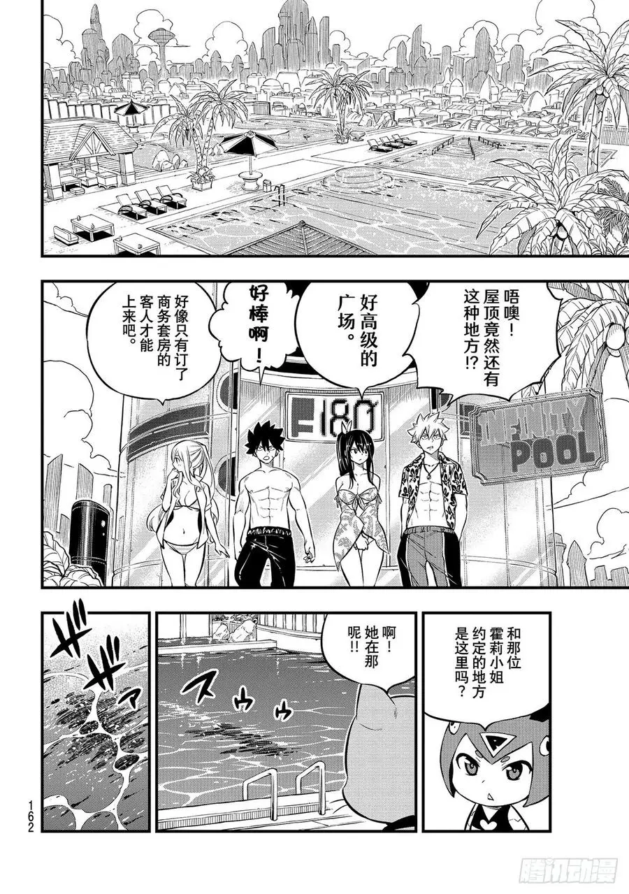 第177话 神圣的制裁 第6页