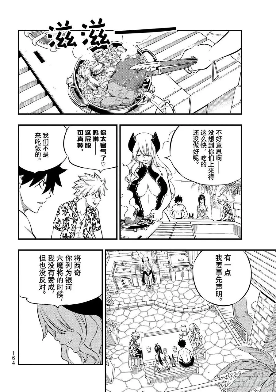 第177话 神圣的制裁 第8页