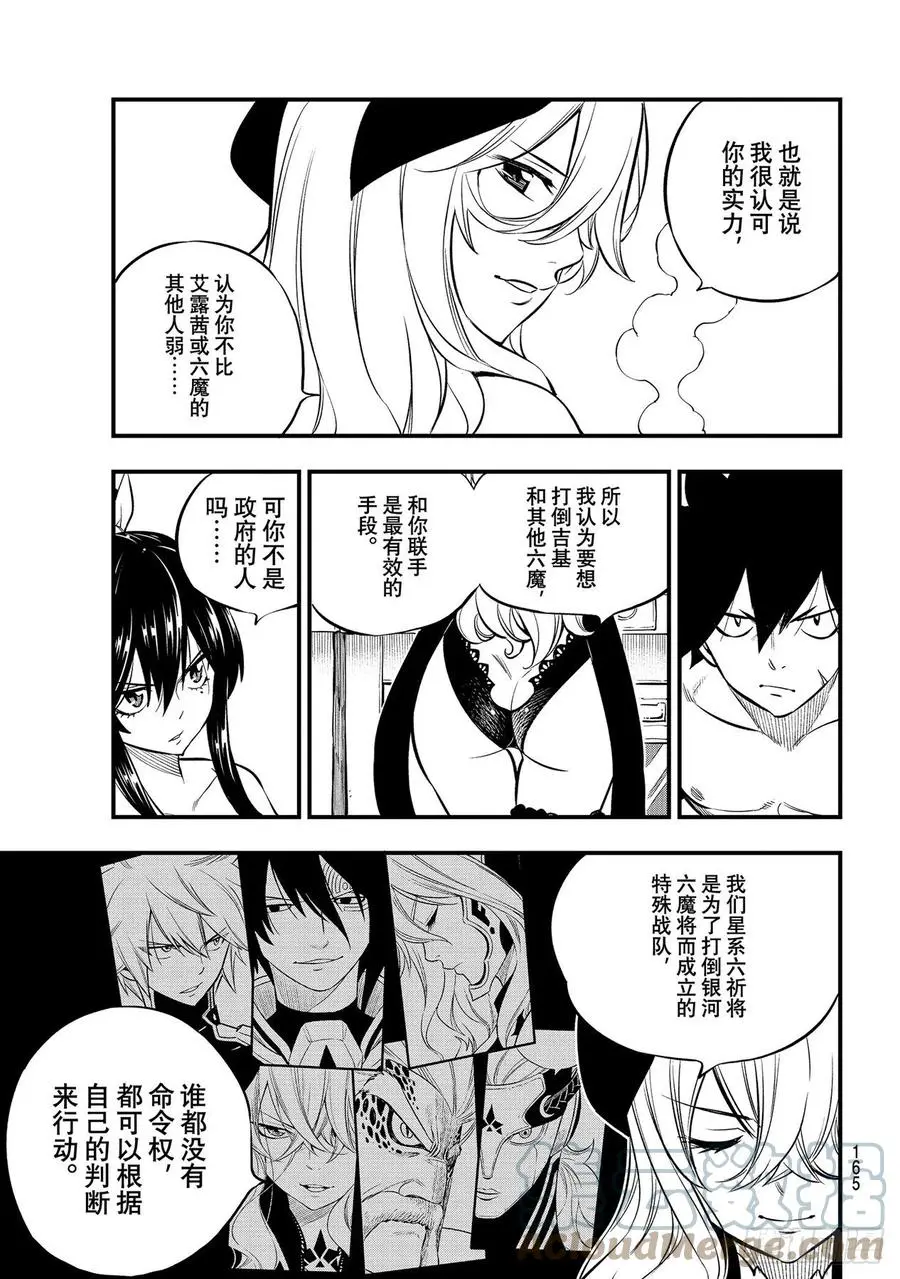第177话 神圣的制裁 第9页