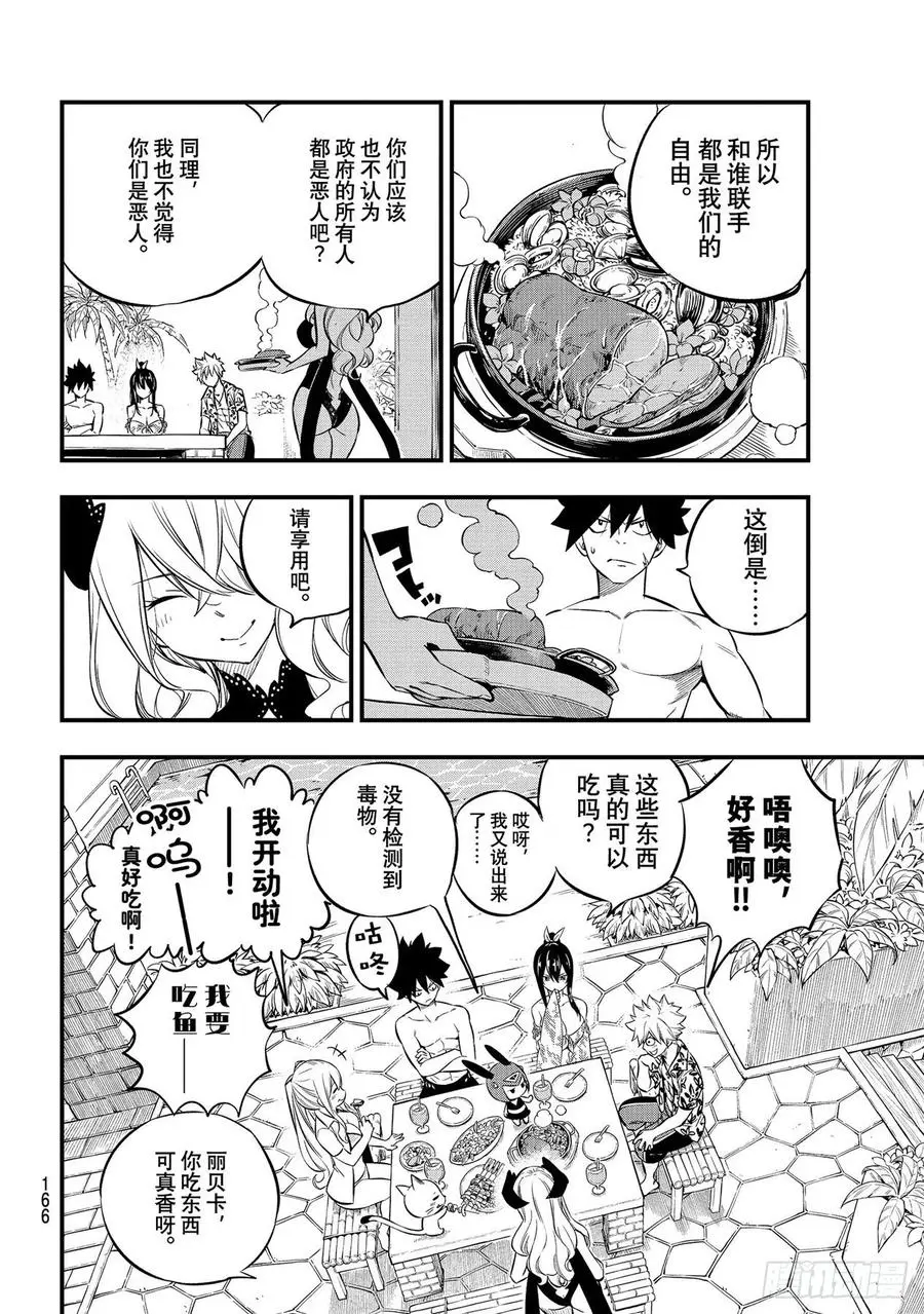 第177话 神圣的制裁 第10页