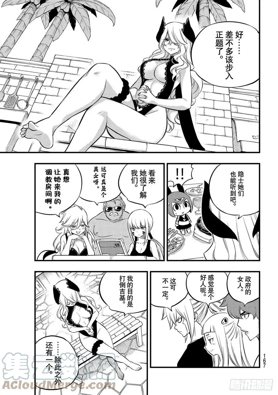 第177话 神圣的制裁 第11页