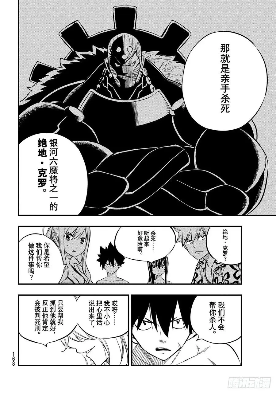 第177话 神圣的制裁 第12页