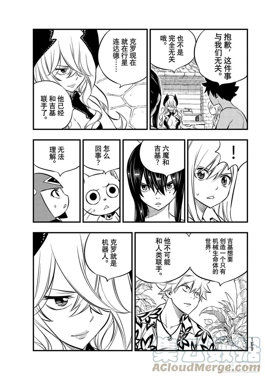 第177话 神圣的制裁 第13页