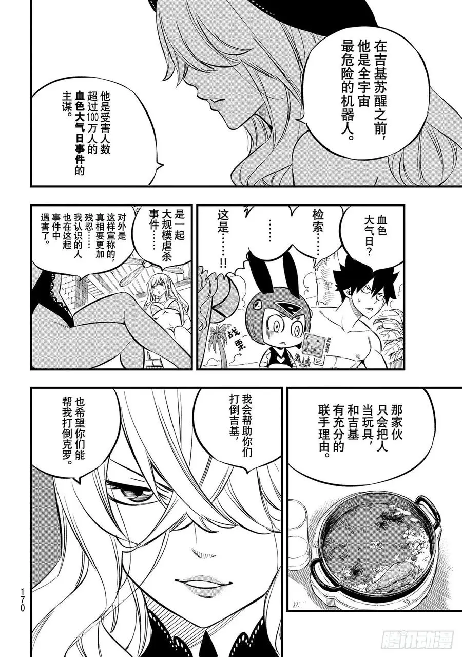 第177话 神圣的制裁 第14页