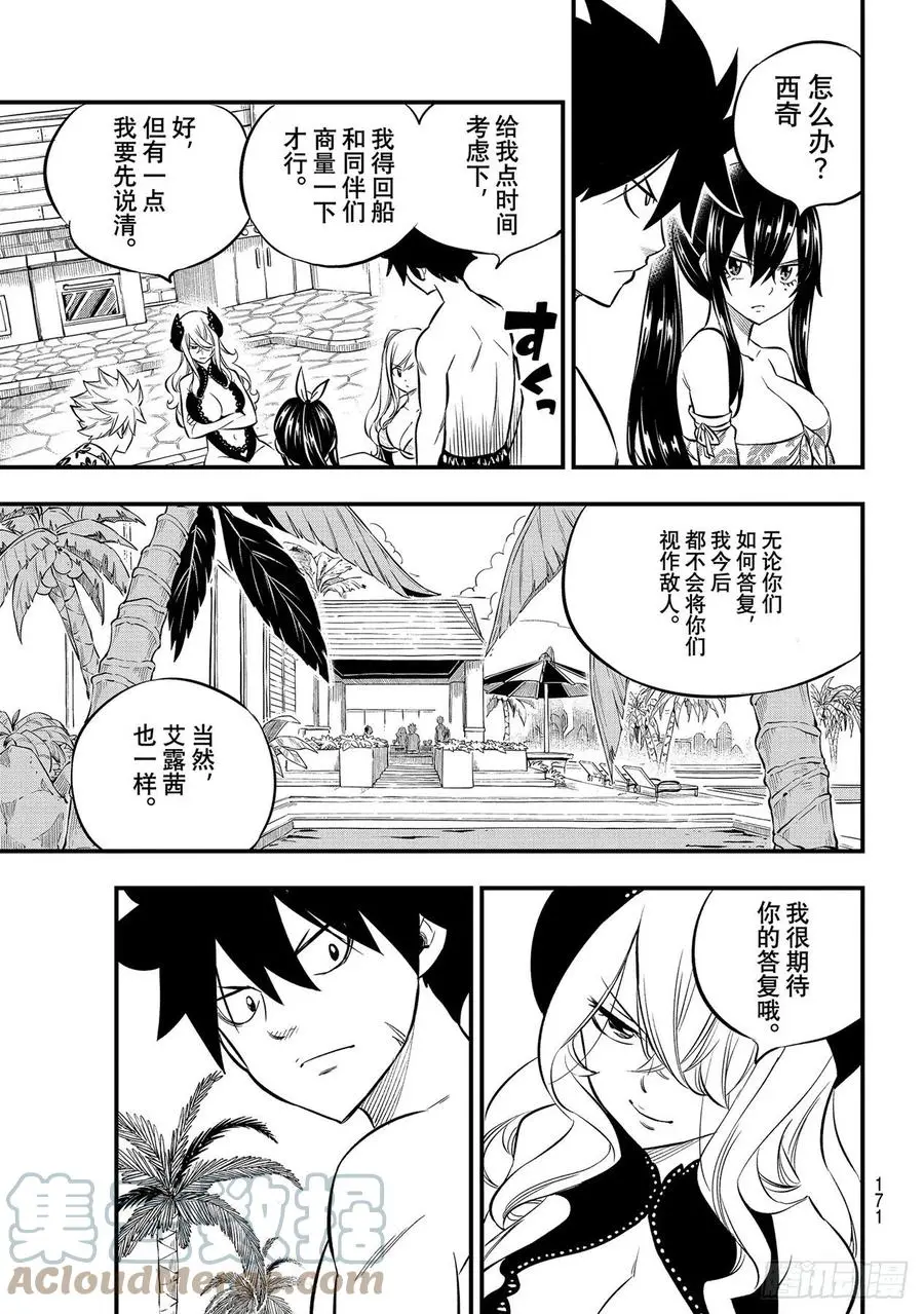 第177话 神圣的制裁 第15页