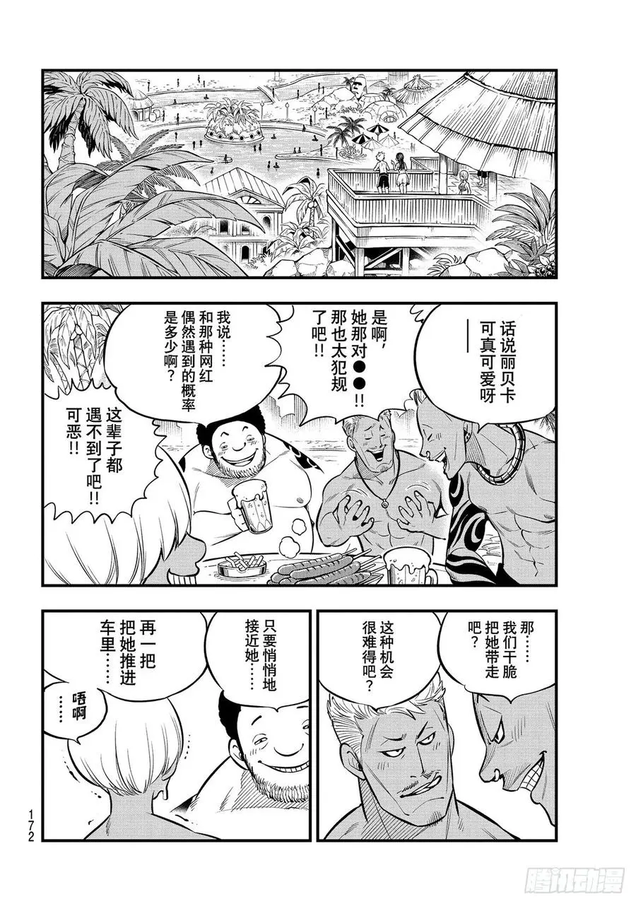 第177话 神圣的制裁 第16页