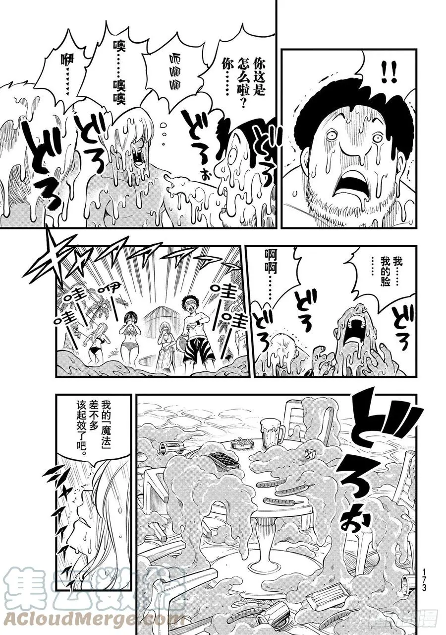 第177话 神圣的制裁 第17页