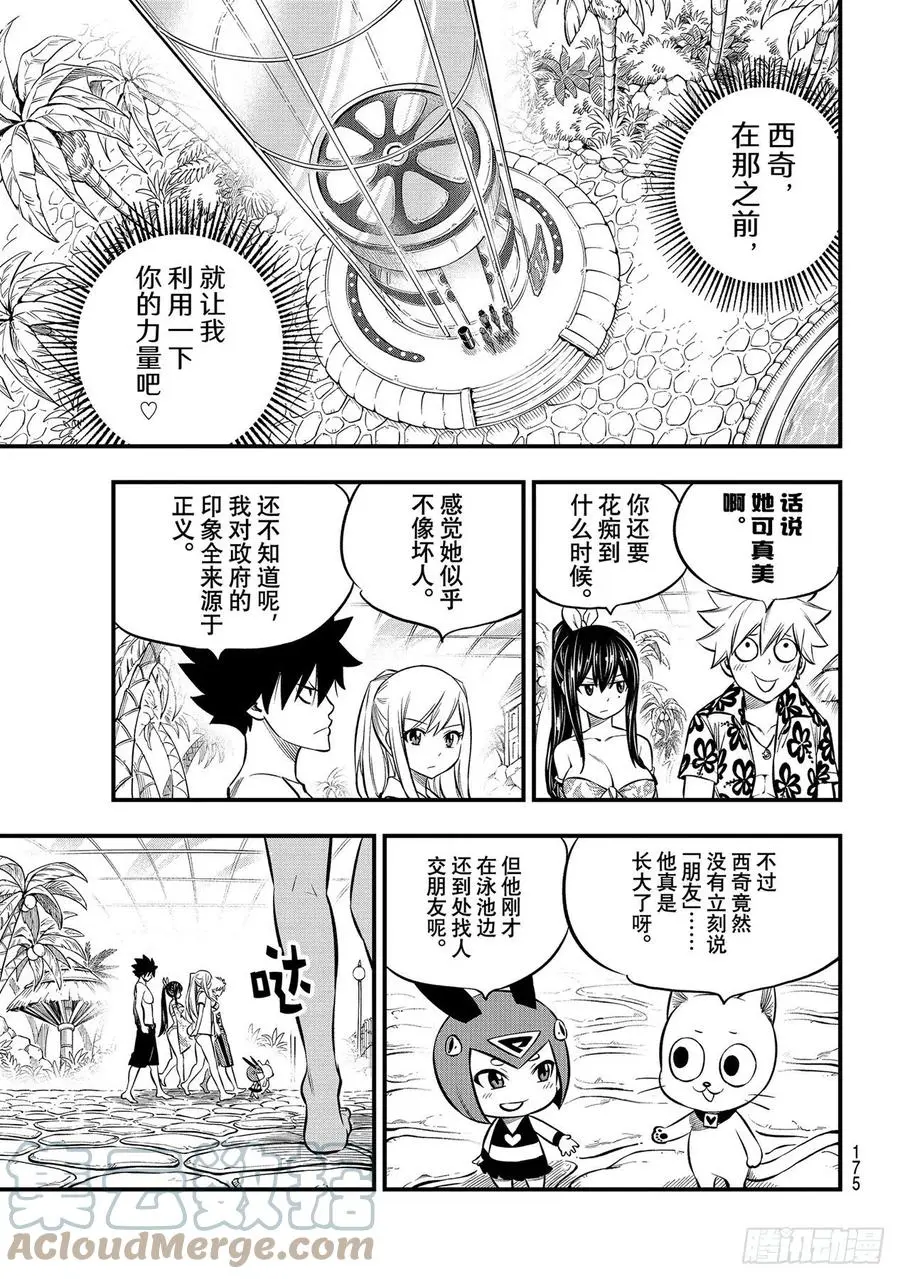 第177话 神圣的制裁 第19页