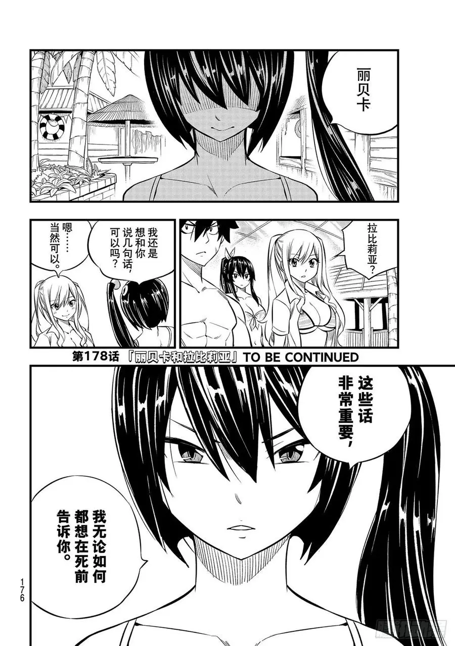 第177话 神圣的制裁 第20页