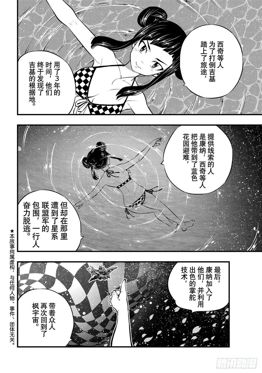 第176话 行星达利亚 第2页