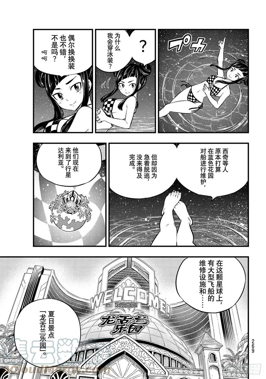 第176话 行星达利亚 第3页