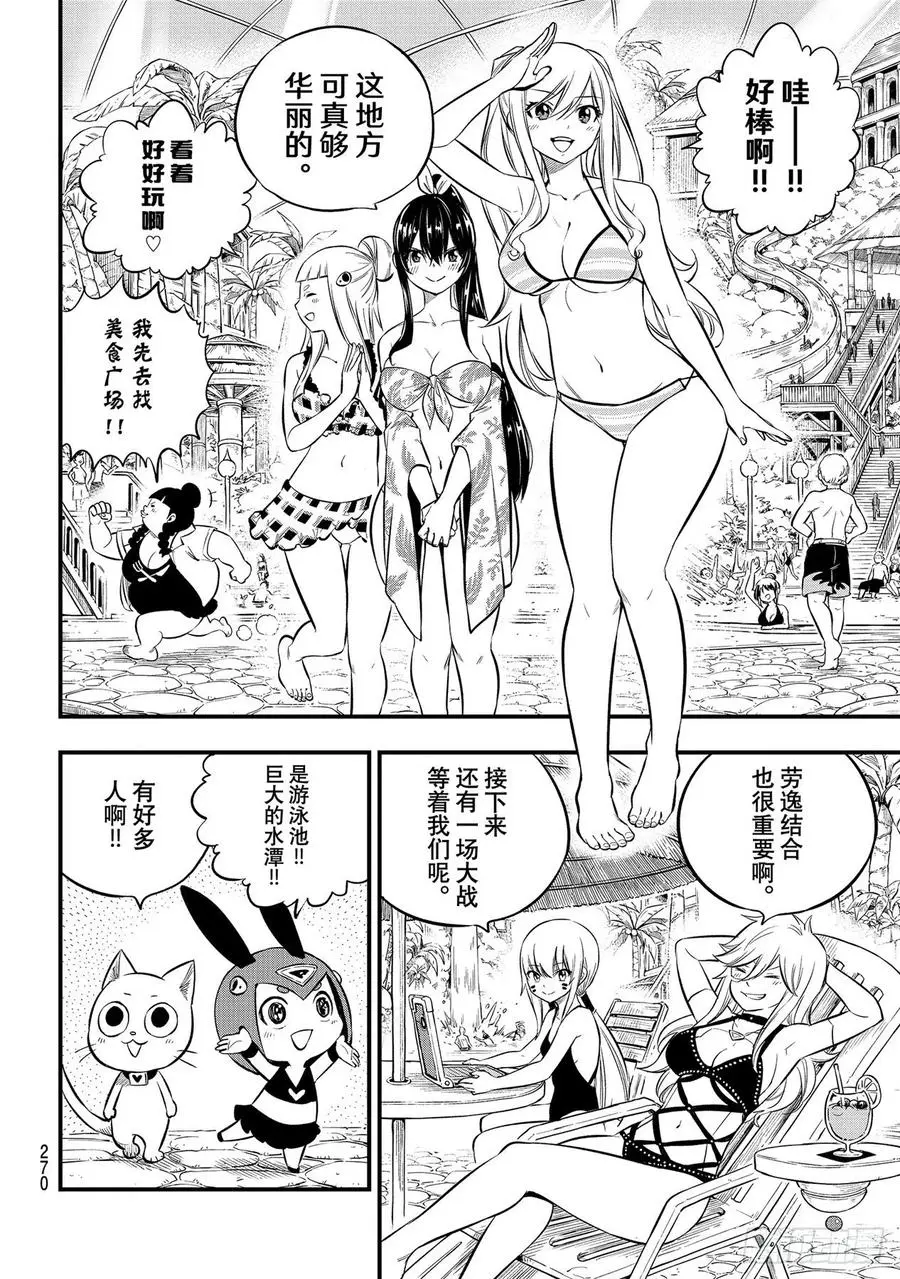 第176话 行星达利亚 第4页