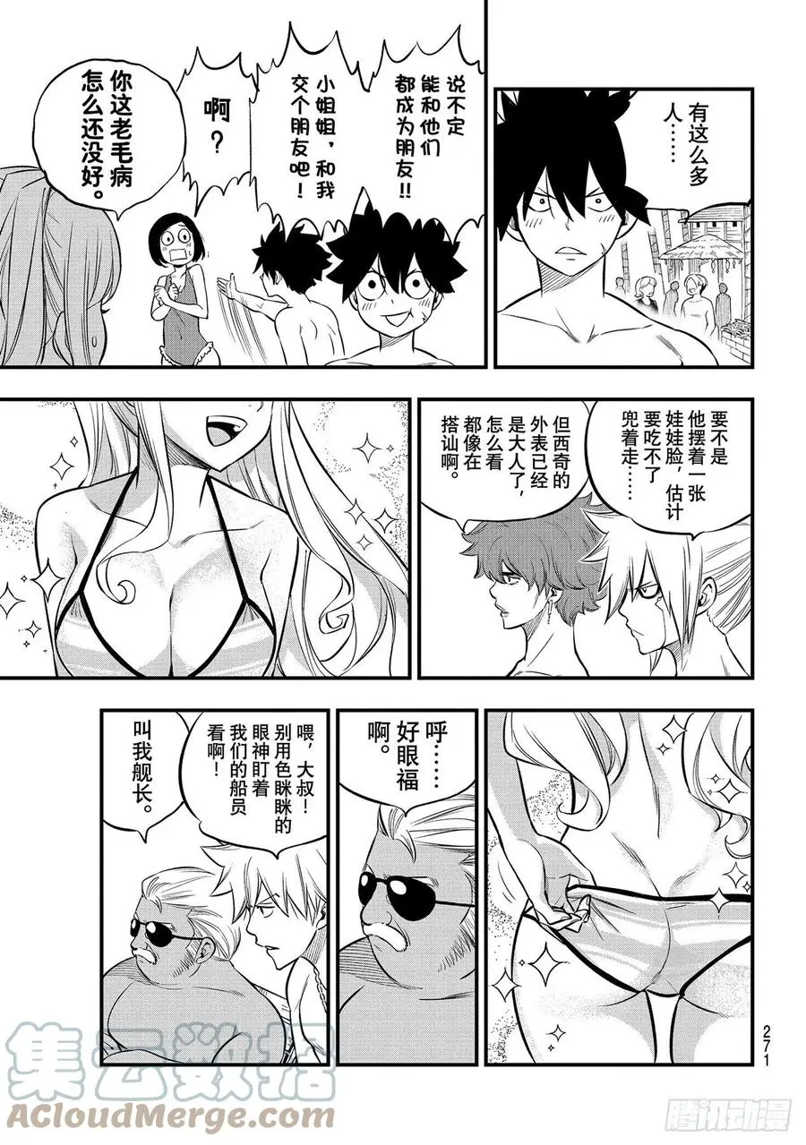 第176话 行星达利亚 第5页