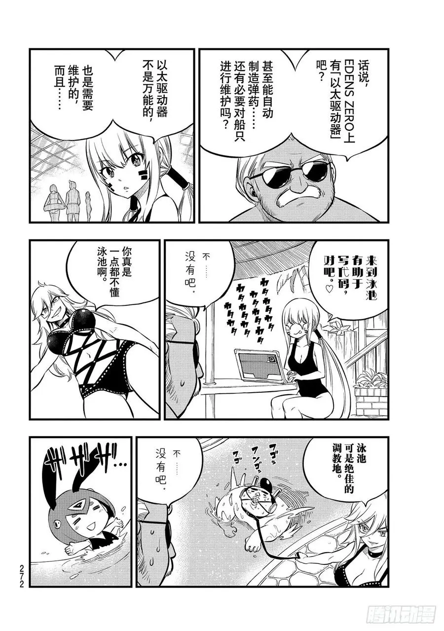 第176话 行星达利亚 第6页