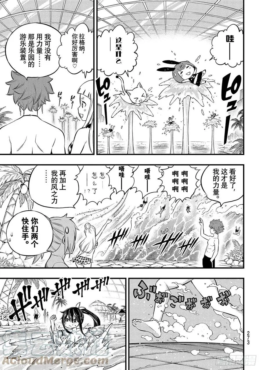 第176话 行星达利亚 第7页