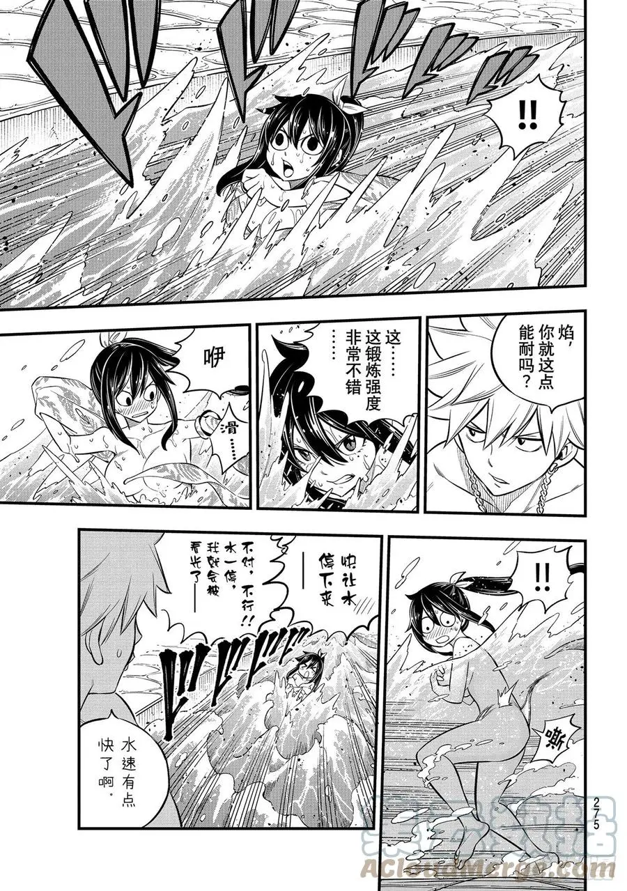第176话 行星达利亚 第9页
