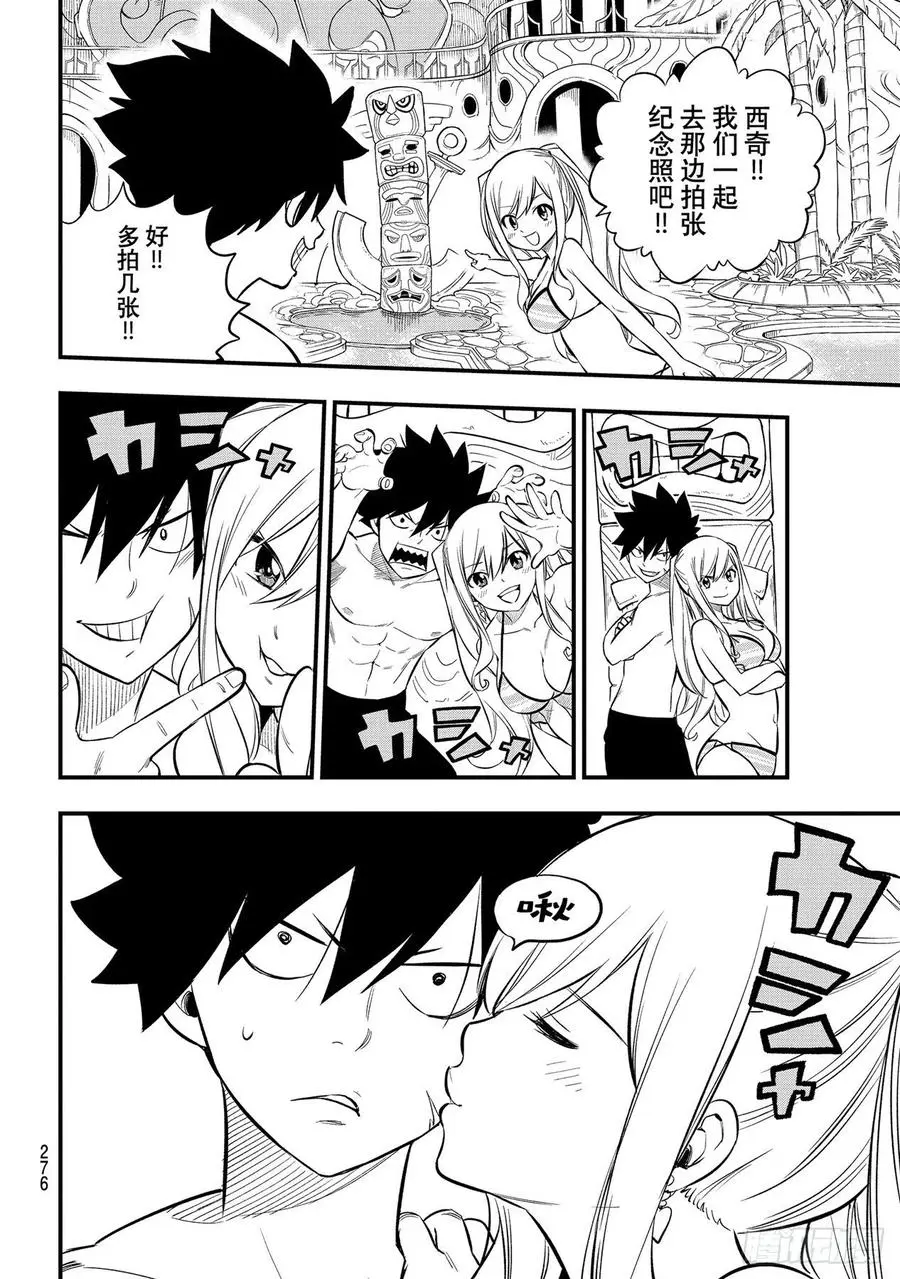 第176话 行星达利亚 第10页