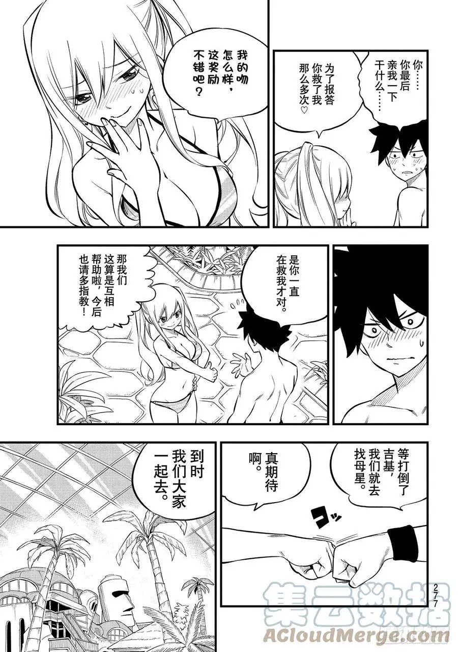 第176话 行星达利亚 第11页