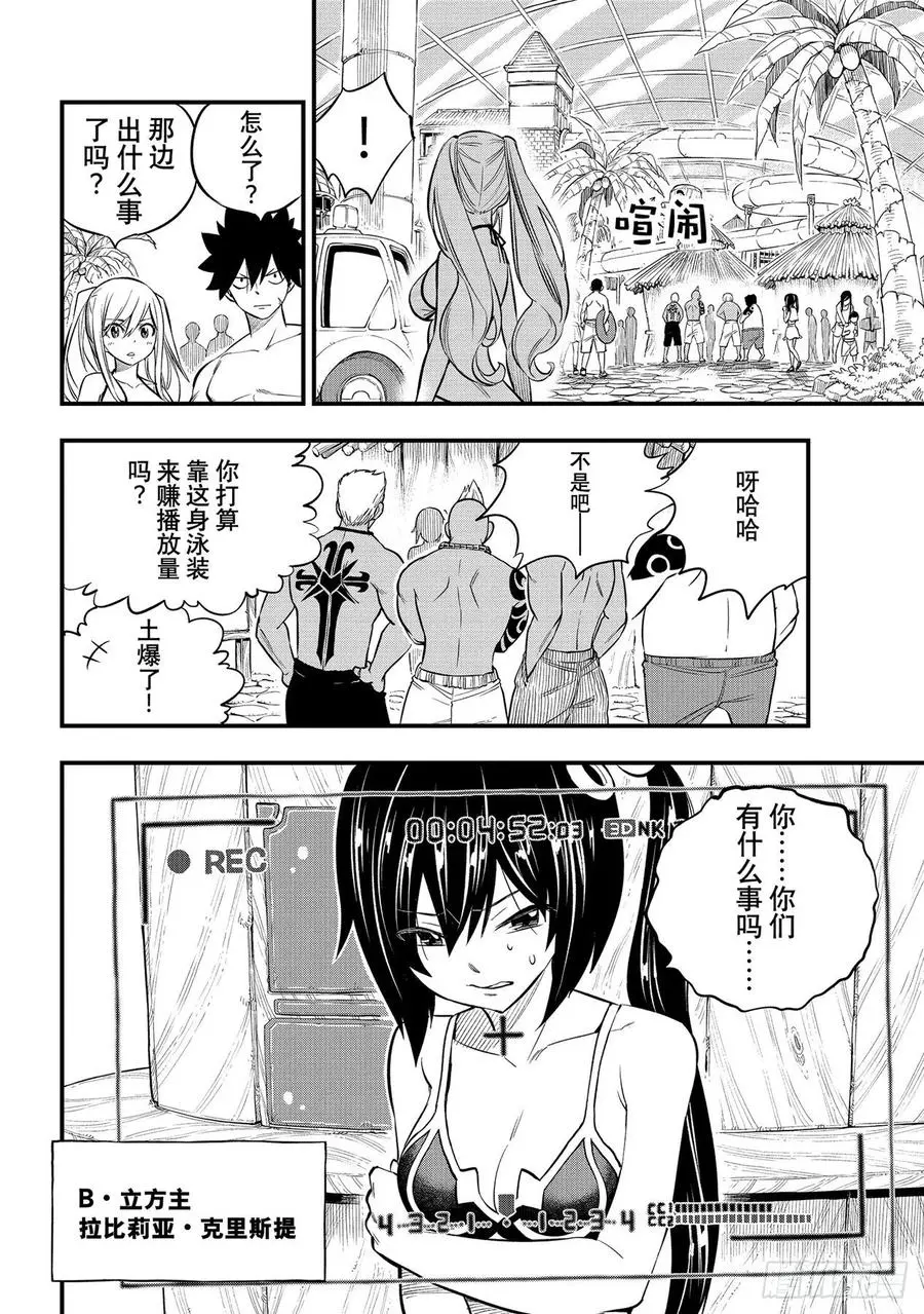 第176话 行星达利亚 第12页