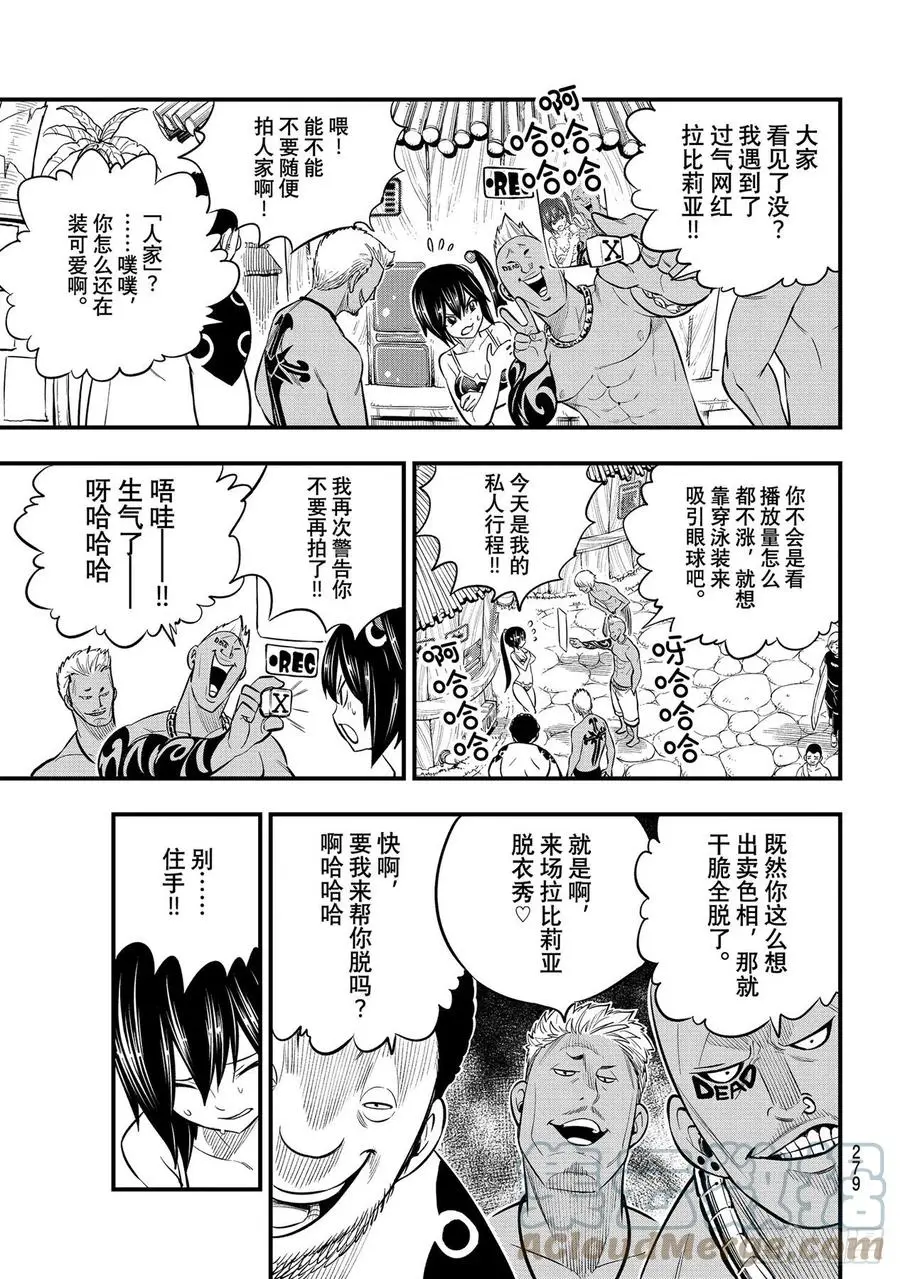 第176话 行星达利亚 第13页