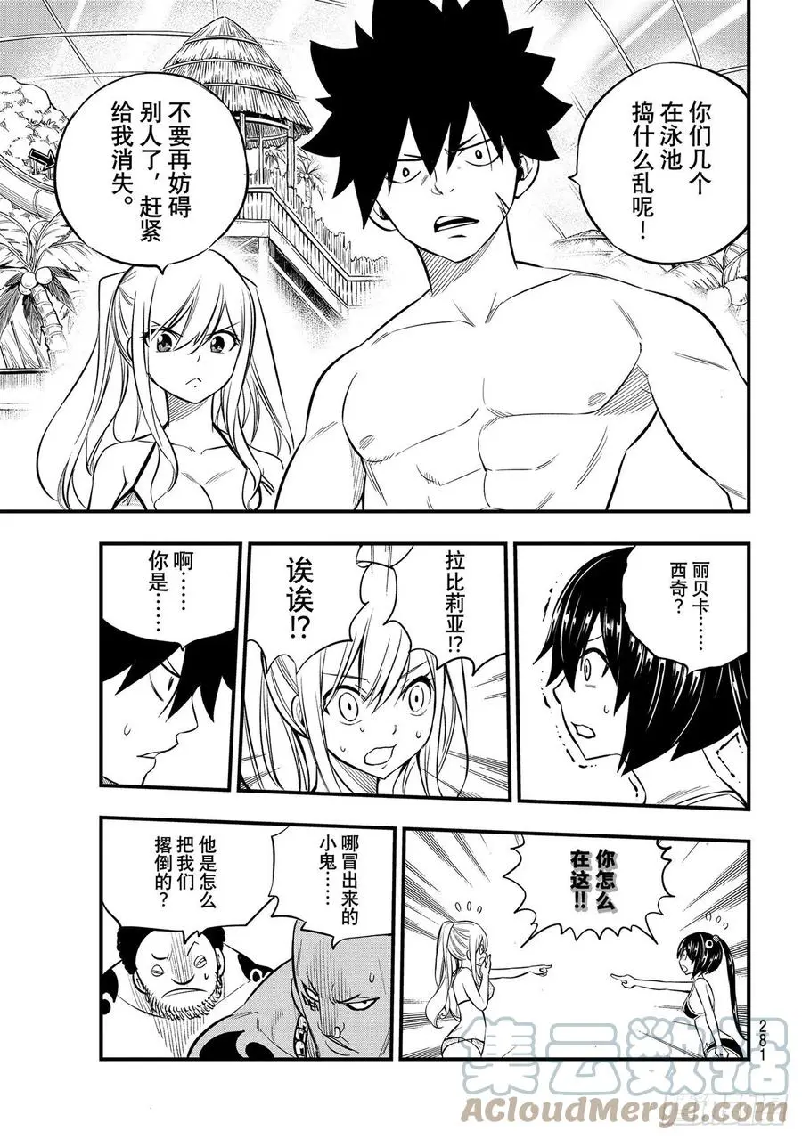 第176话 行星达利亚 第15页