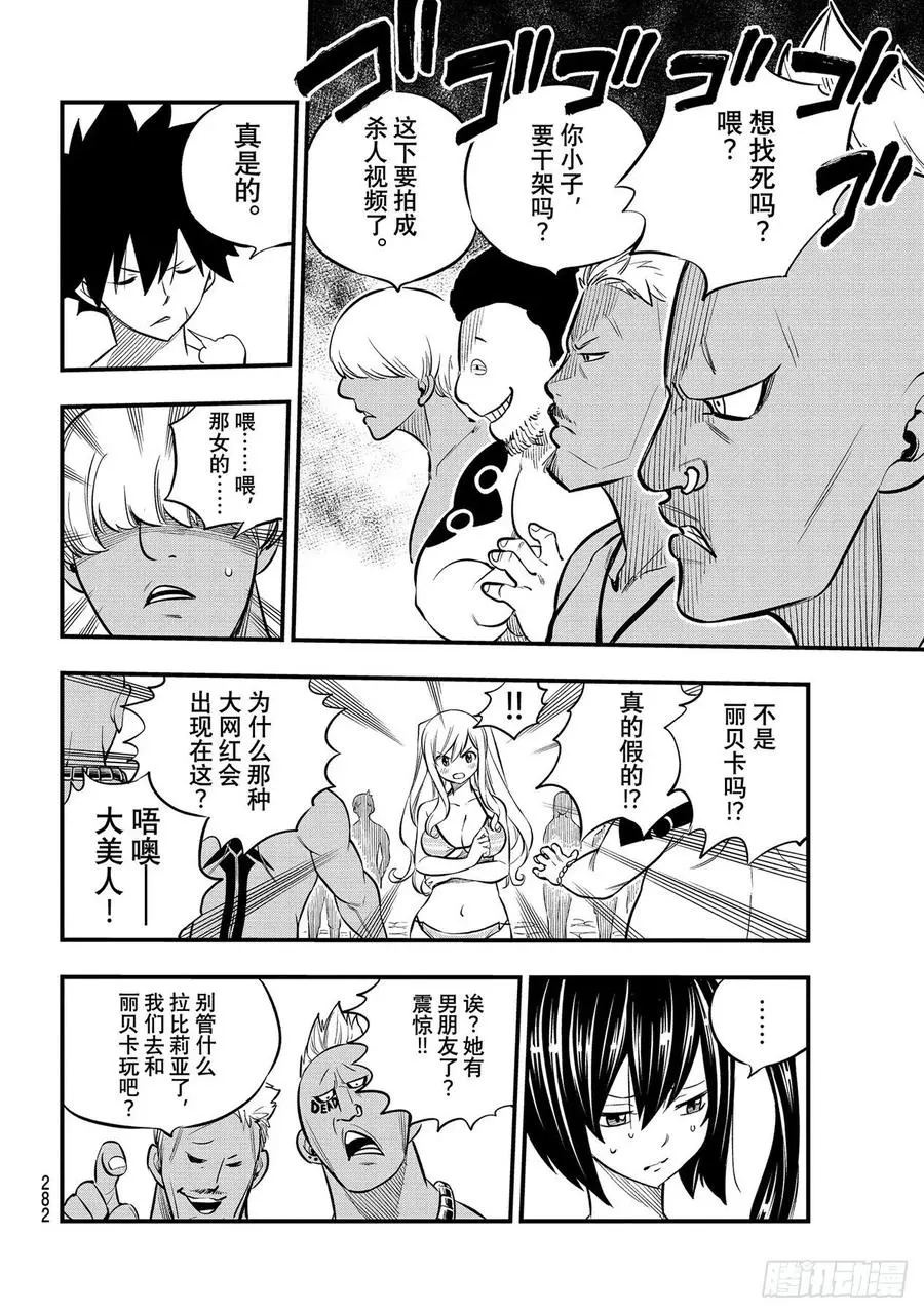 第176话 行星达利亚 第16页