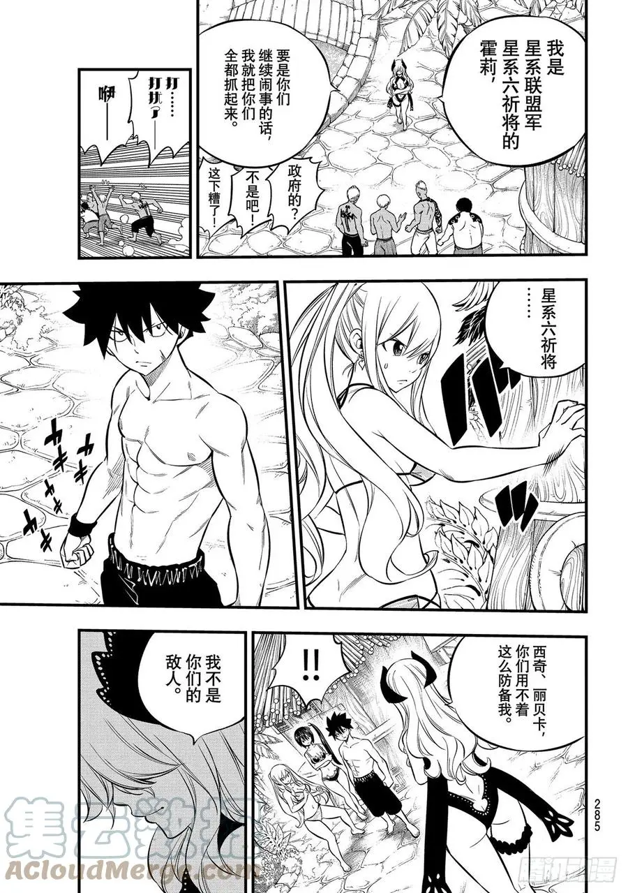 第176话 行星达利亚 第19页