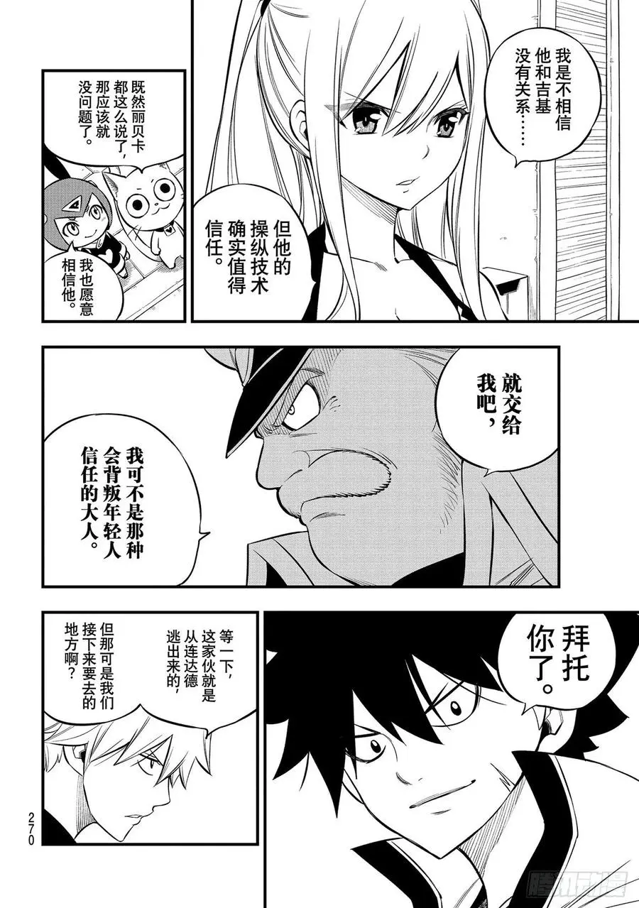第175话 那个男人，是舰长 第4页