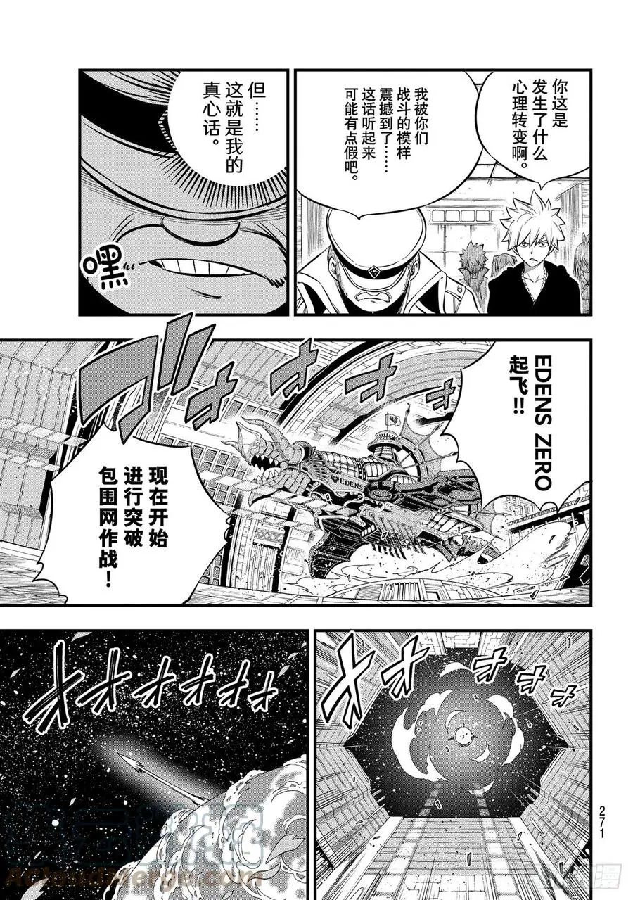 第175话 那个男人，是舰长 第5页