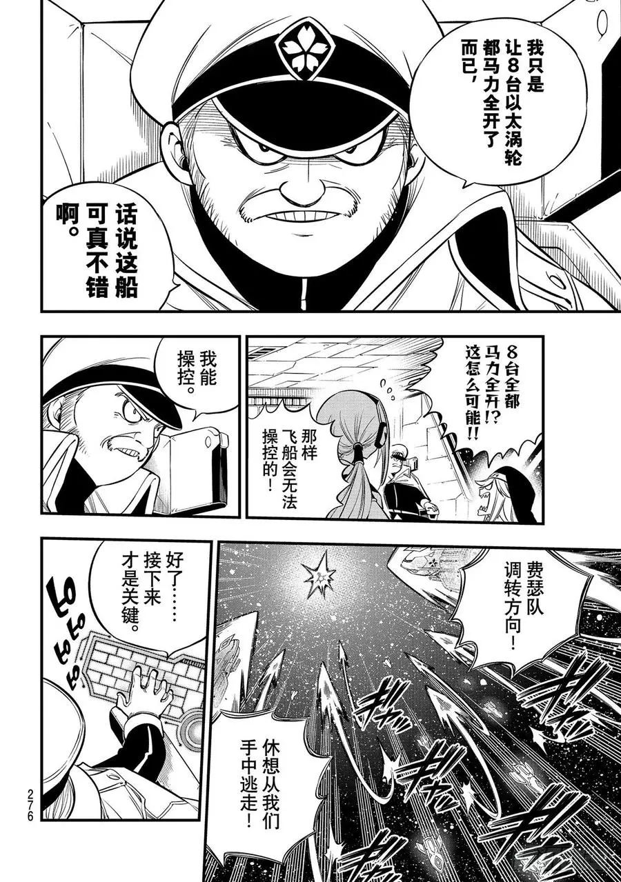 第175话 那个男人，是舰长 第10页