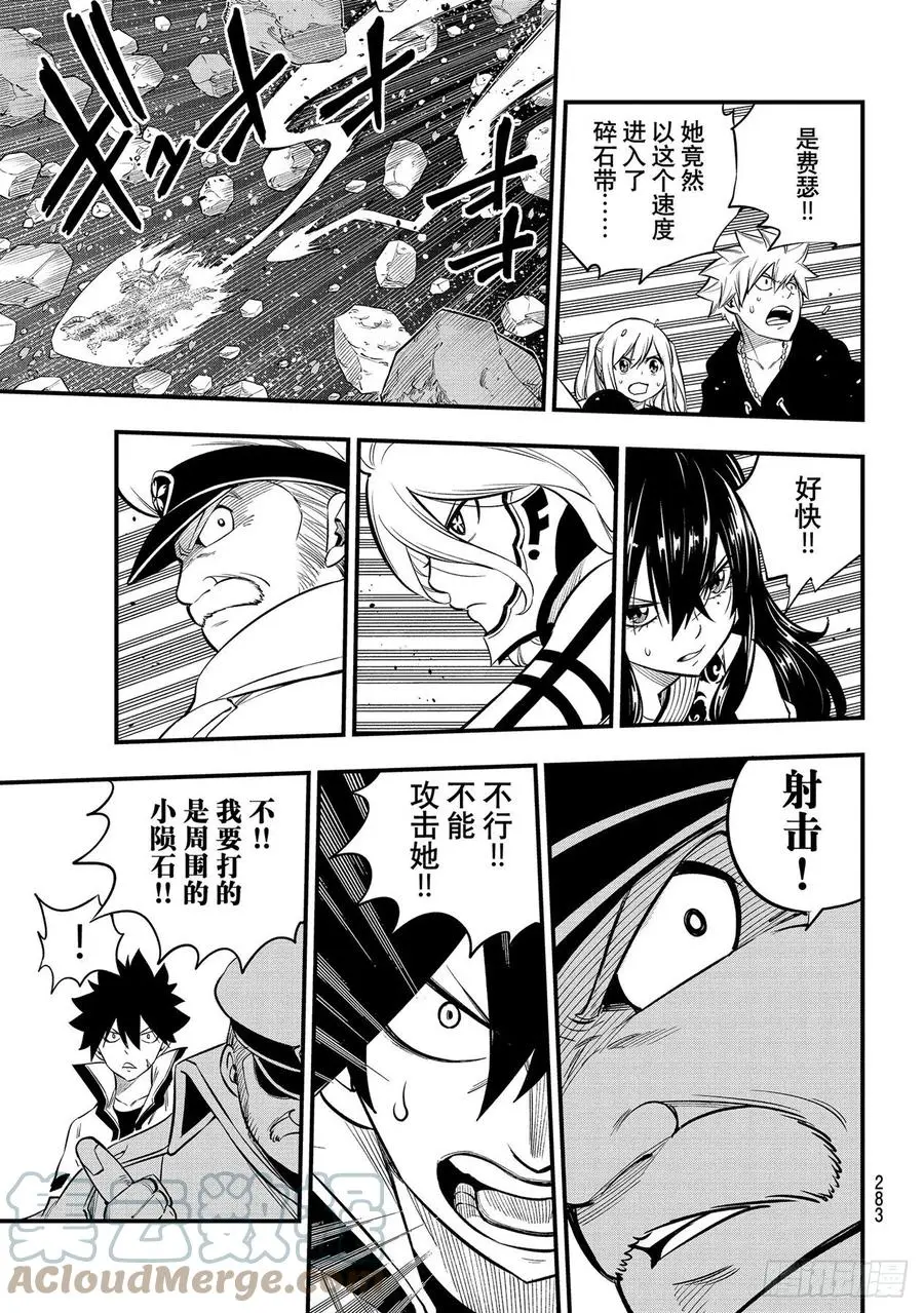 第175话 那个男人，是舰长 第17页