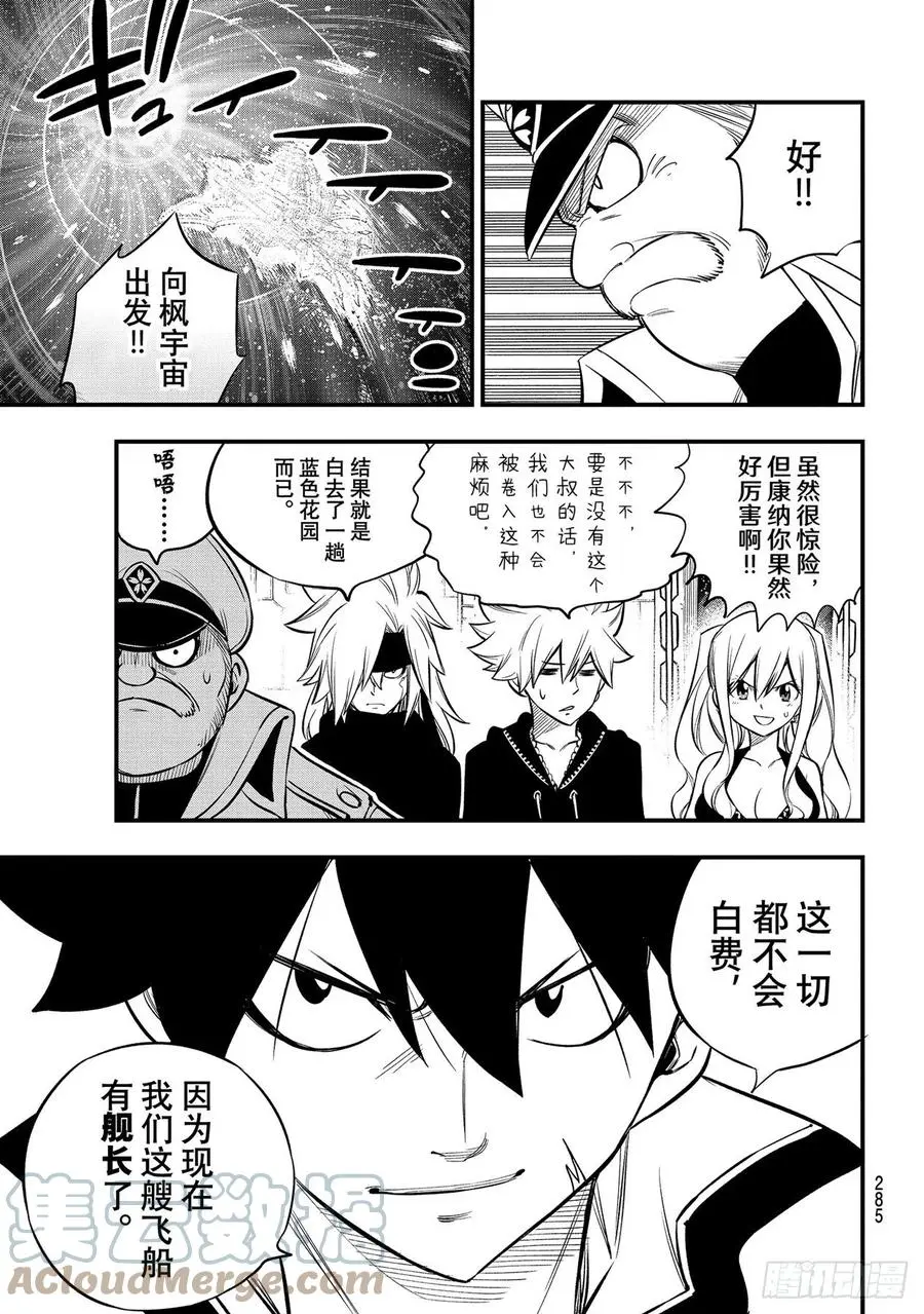 第175话 那个男人，是舰长 第19页